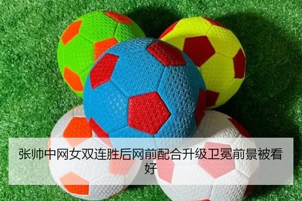张帅中网女双连胜后网前配合升级卫冕前景被看好 | ANBOSPORTS
